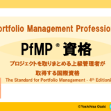 PfMP®︎資格について
