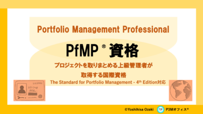 PfMP®︎資格について