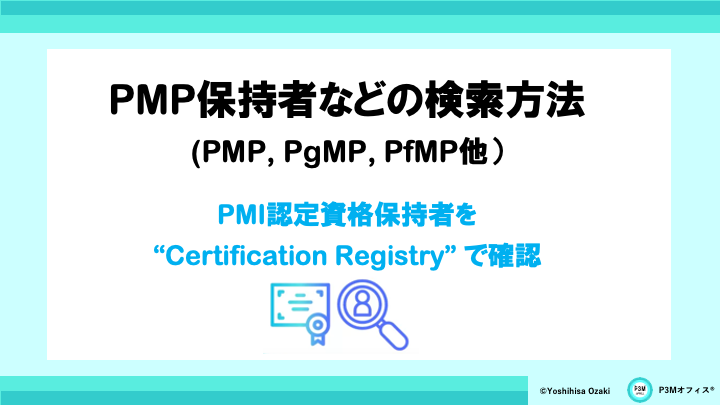 PMP (PfMP