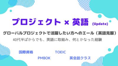 プロジェクト ✖️ 英語