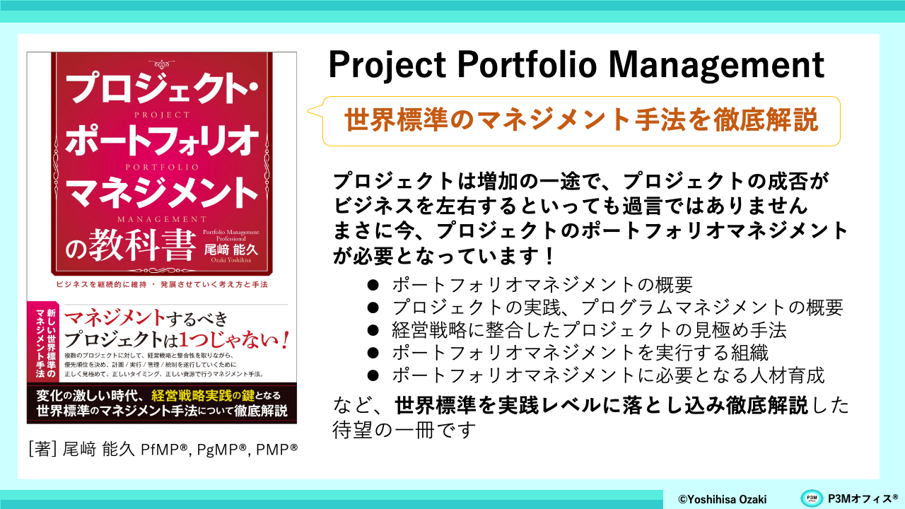 プロジェクト・ポートフォリオマネジメントの書籍紹介 | P3Mオフィス
