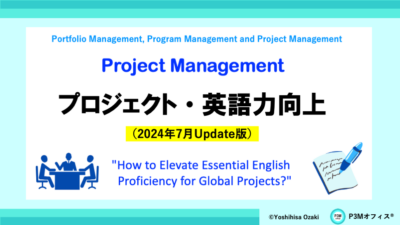プロジェクト・英語力向上（2024年7月Update）