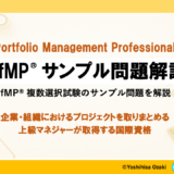 PfMP®︎サンプル問題 解説