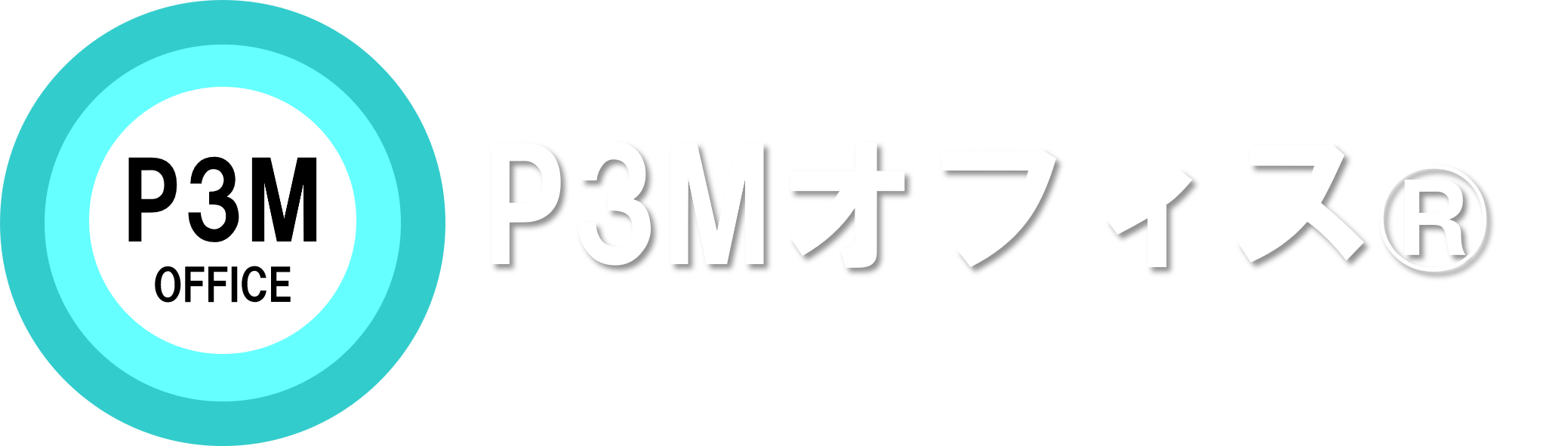 P3Mオフィス