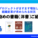 お勧めのプロジェクトマネジメント関連書籍（洋書）
