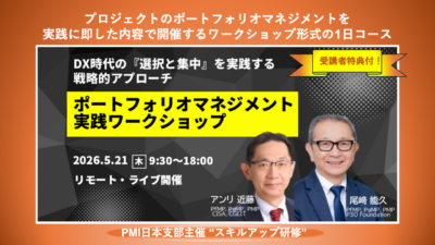 ポートフォリオマネジメント実践ワークショップ開催 (5月21日)