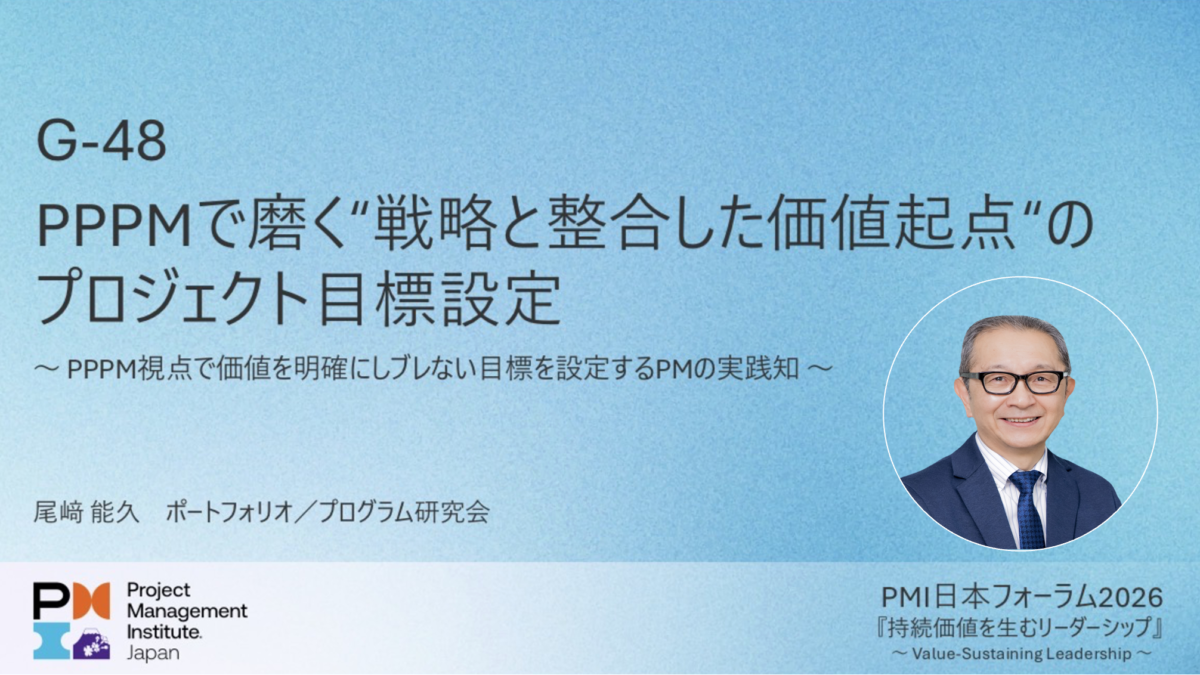 PMI日本フォーラム2026 研究報告講演のお知らせ