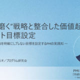 PMI日本フォーラム2026 研究報告講演のお知らせ