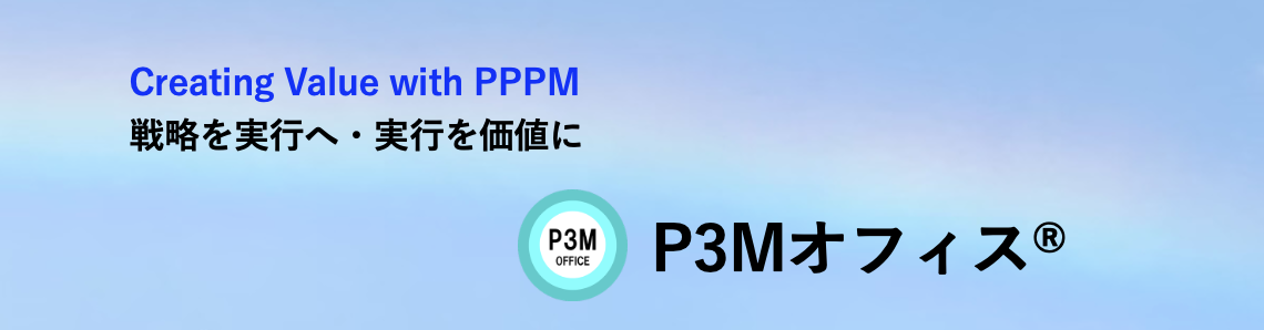 P3Mオフィスのご紹介