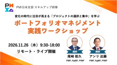 ポートフォリオマネジメント実践ワークショップのお知らせ