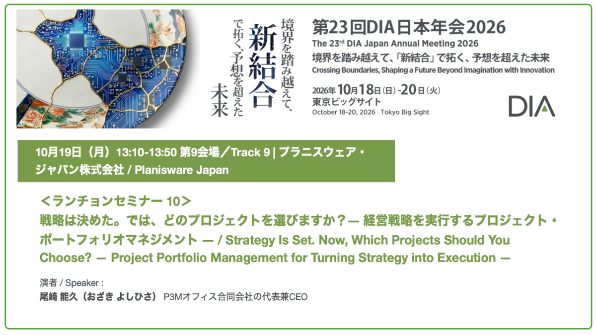 DIA日本年会2026 ランチョンセミナー登壇のお知らせ