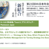 DIA日本年会2026 ランチョンセミナー登壇のお知らせ