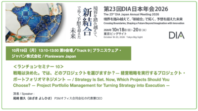 DIA日本年会2026 ランチョンセミナー登壇のお知らせ